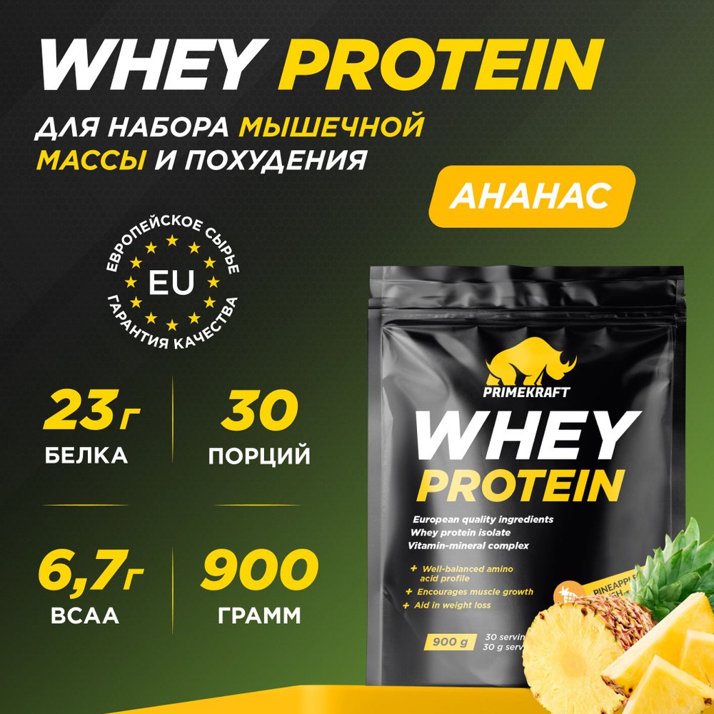 Протеин сывороточный PRIMEKRAFT Whey Protein, Ананасовый фреш 900 г / 30 порций  #1