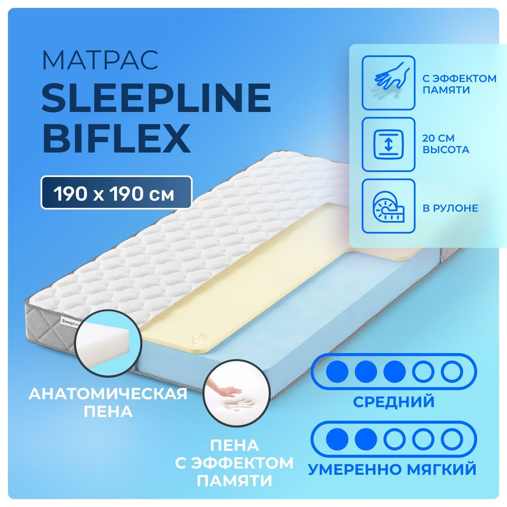 Матрас 190х190 Sleepline BiFlex с эффектом памяти, беспружинный, в рулоне, полумягкий и cредне-жёсткий, #1