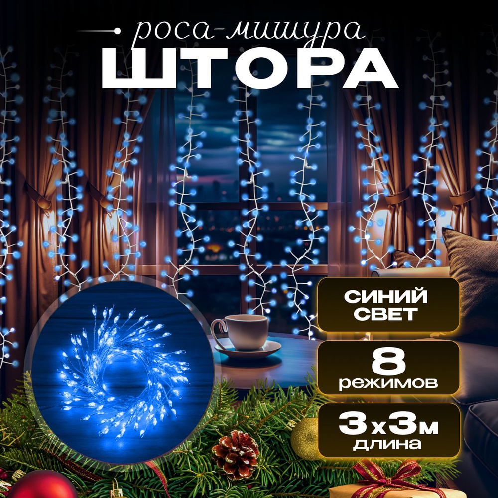 Электрогирлянда #1
