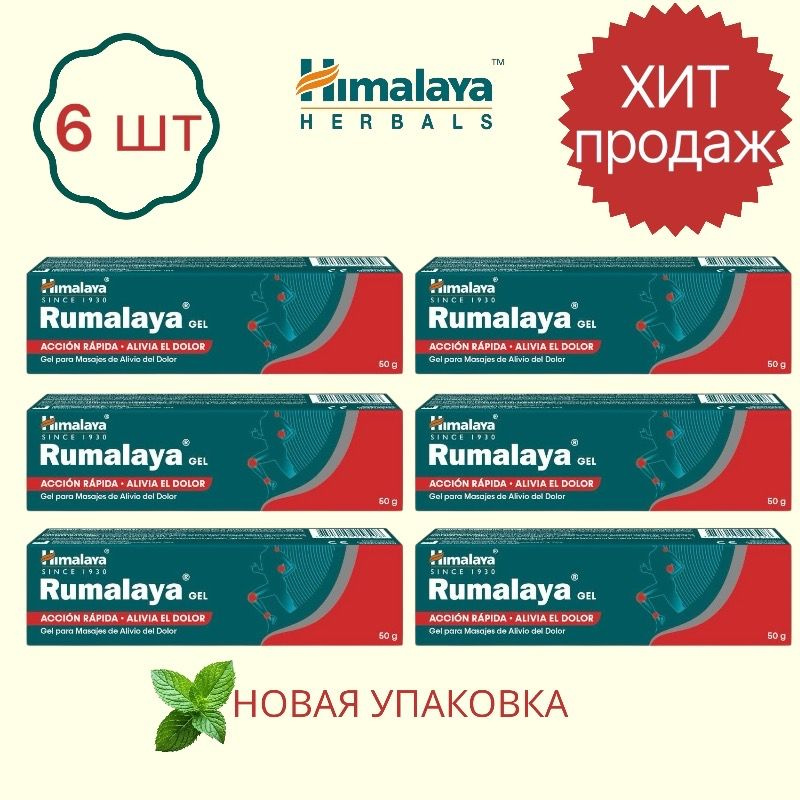 Himalaya Румалая гель для суставов при воспалениях и отеках Rumalaya Gel 30 г - 6 шт  #1