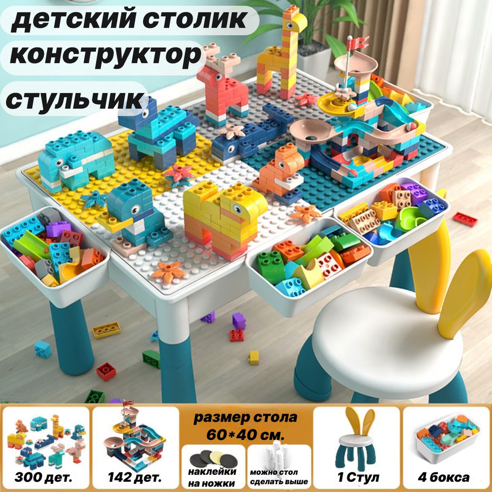 Развивающий столик с конструктором и стул. купить на OZON по низкой ...