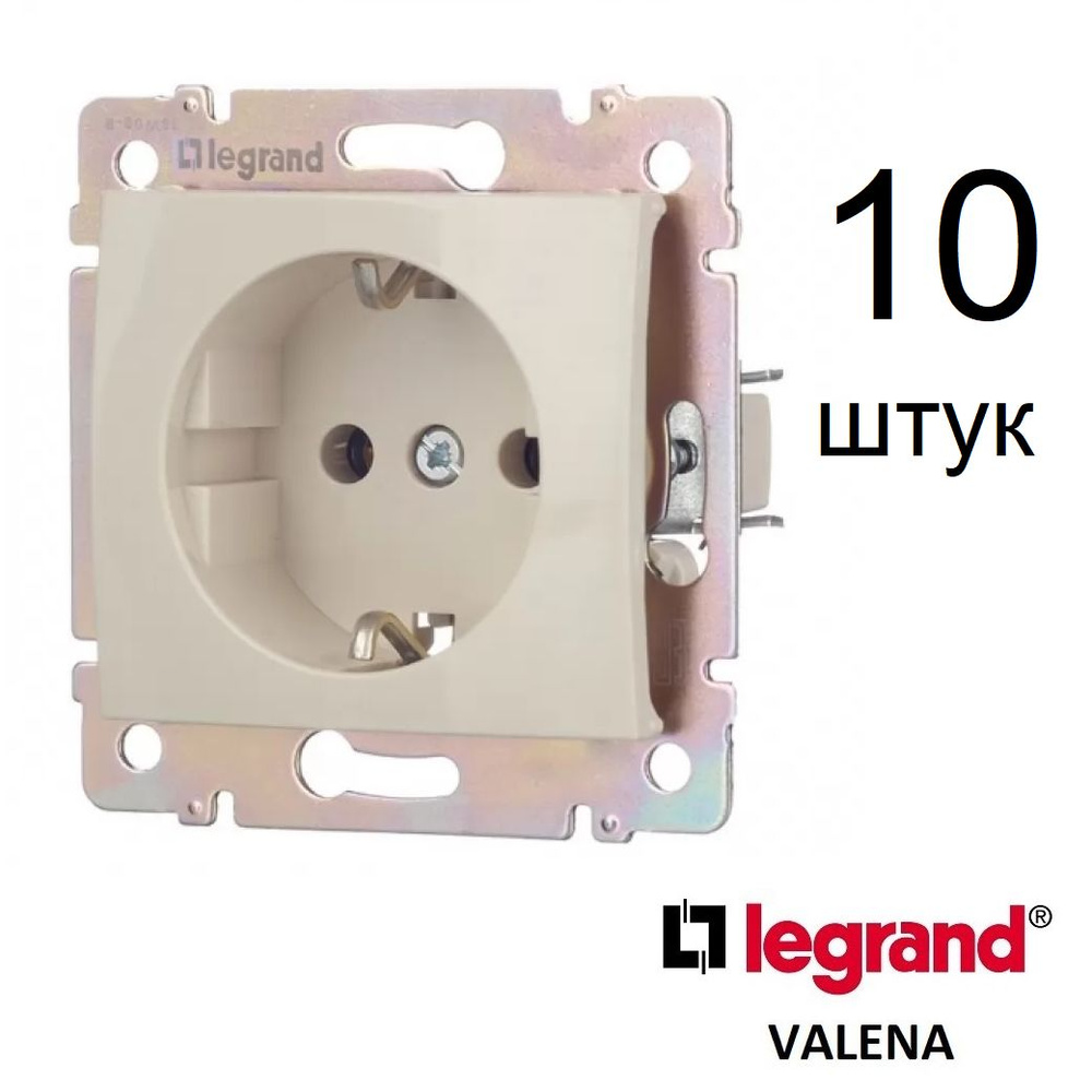 Розетка Легранд Валена (Legrand Valena) с заземлением 10 штук, слоновая кость  #1