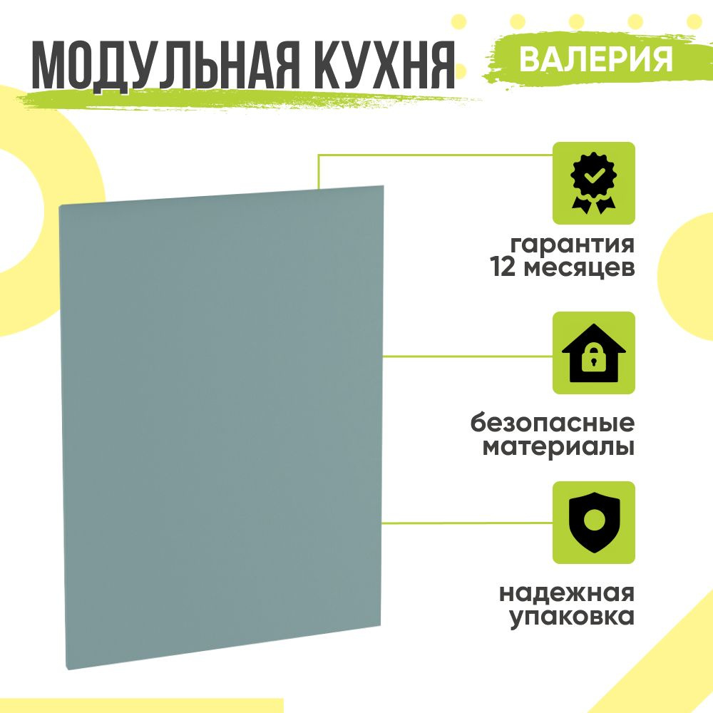 Фасад для кухни Валерия, 45х71,6 мм, под посудомойку, Лагуна Софт, Сурская мебель  #1