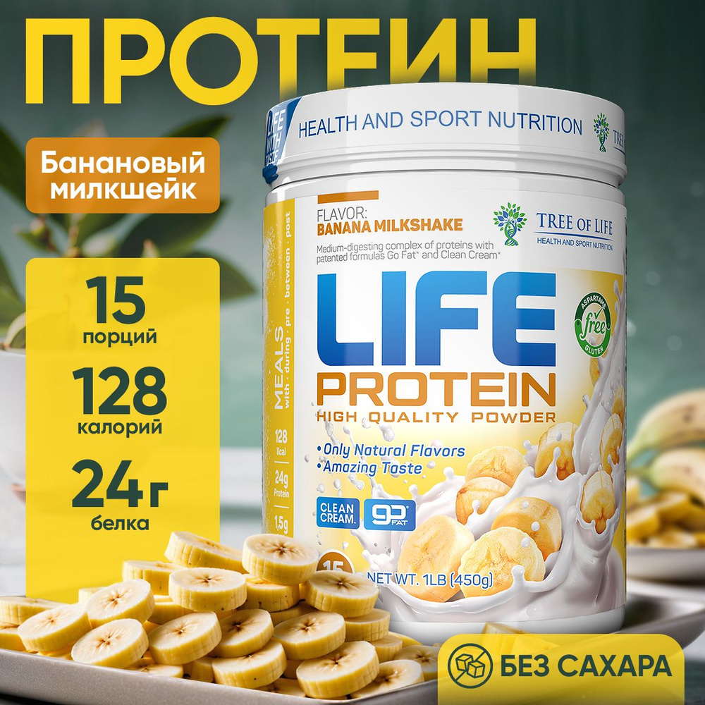 Протеин изолят сывороточный многокомпонентный Лайф Life Protein 1LB, белковый коктейль "Банан", спорт #1