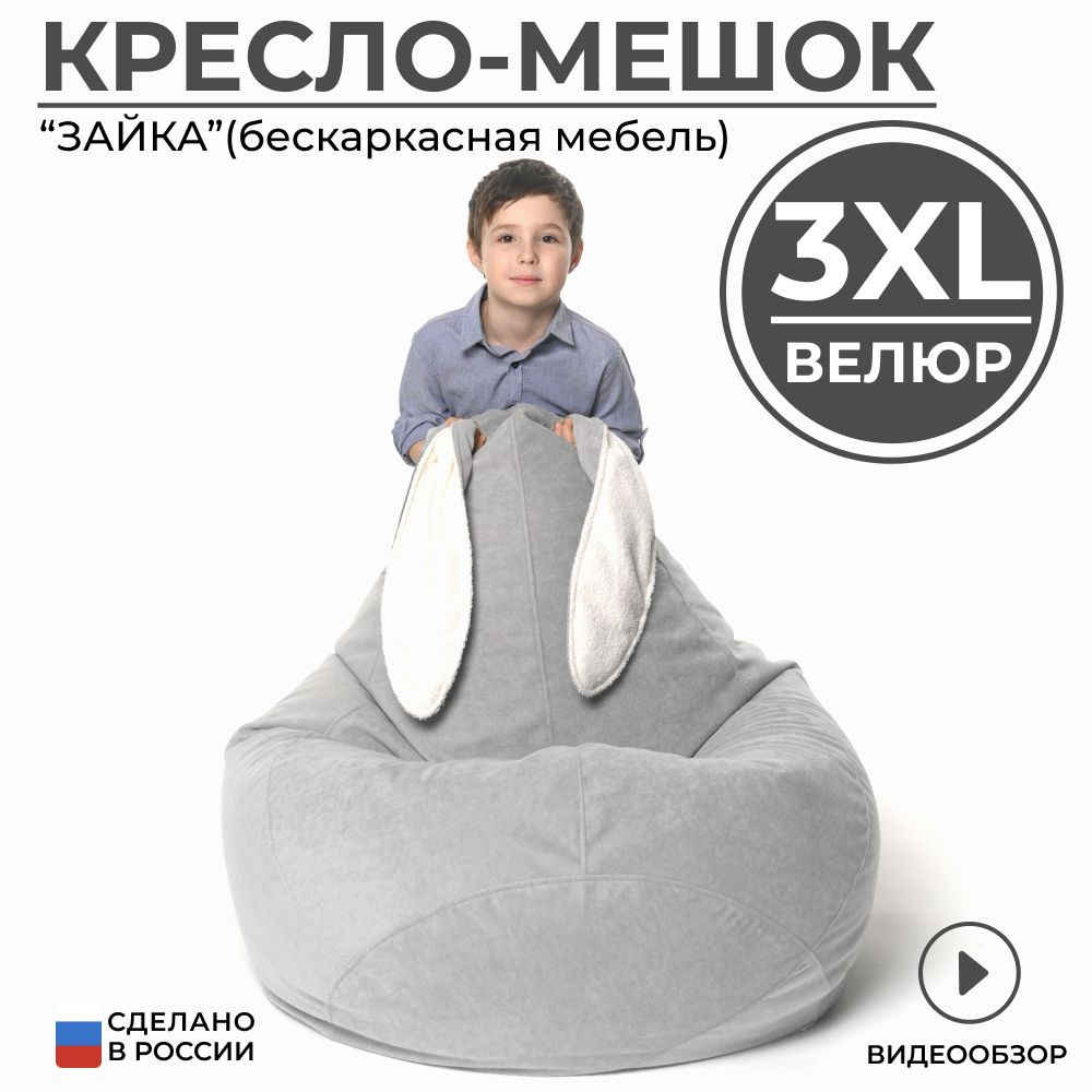 Кресло мешок груша 3XL #1