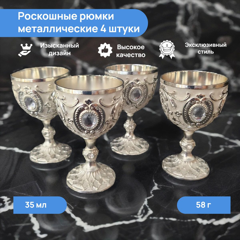 Рюмки для водки металлические стопки на ножке 4шт серебро #1