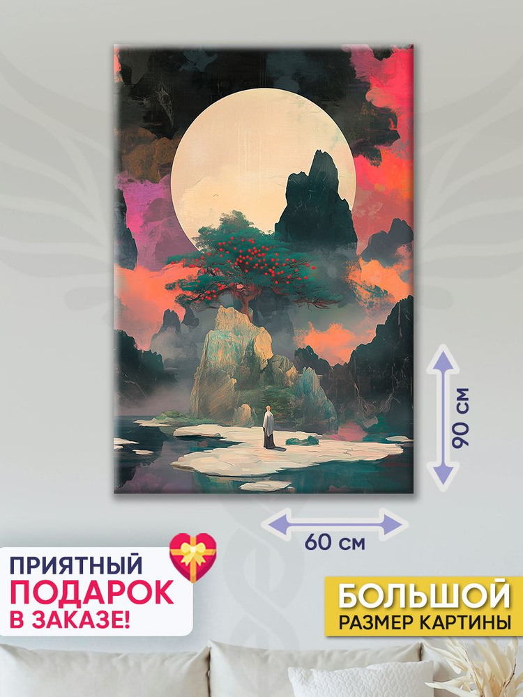 Точка Силы Картина "Странник", 90  х 60 см #1