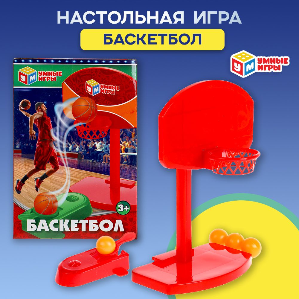 Настольная игра Баскетбол Умные игры #1