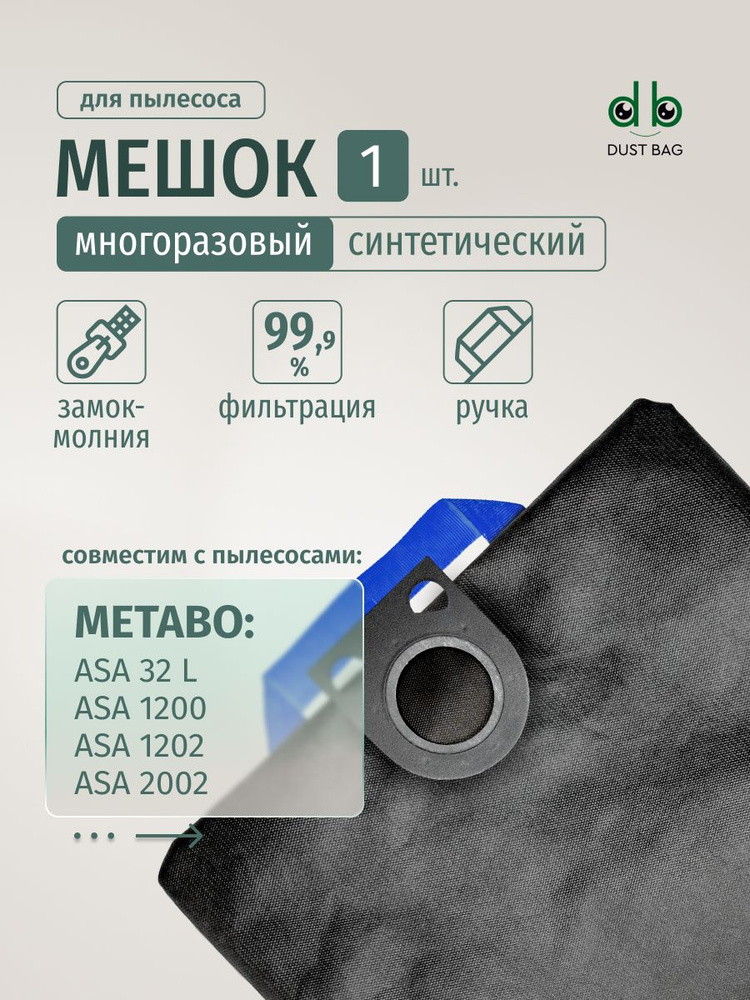 Мешок DB для пылесоса METABO ASR 2025, ASA 32 L, ASR 25 L, ASR 35 L #1