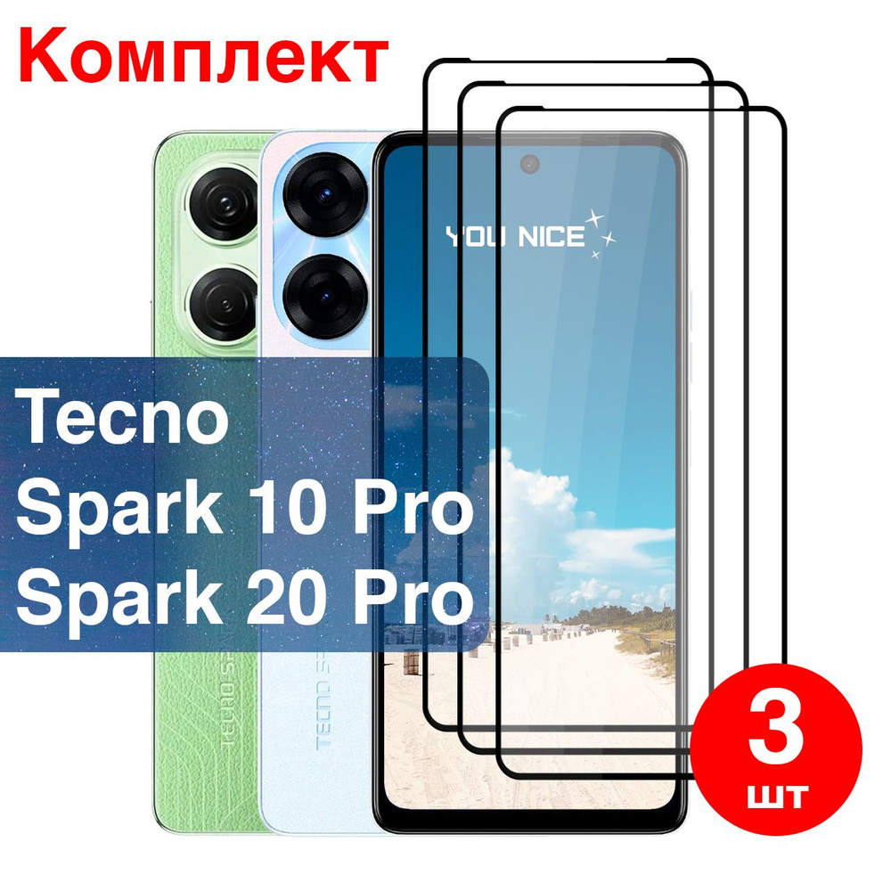 Защитное стекло на Tecno Spark 10 Pro / Tecno Spark 20 Pro, стекло с ...
