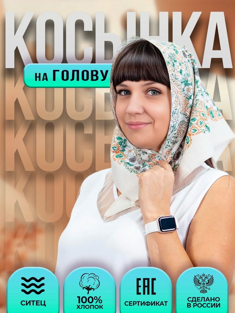 Косынка #1