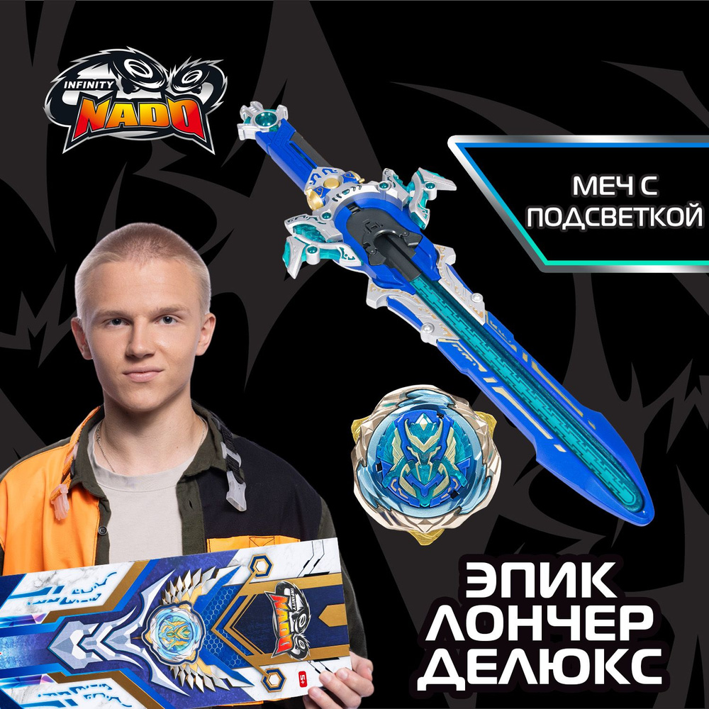 Инфинити Надо. Волчок Gale Wings Эпик Лончер Делюкс Limited Edition  #1