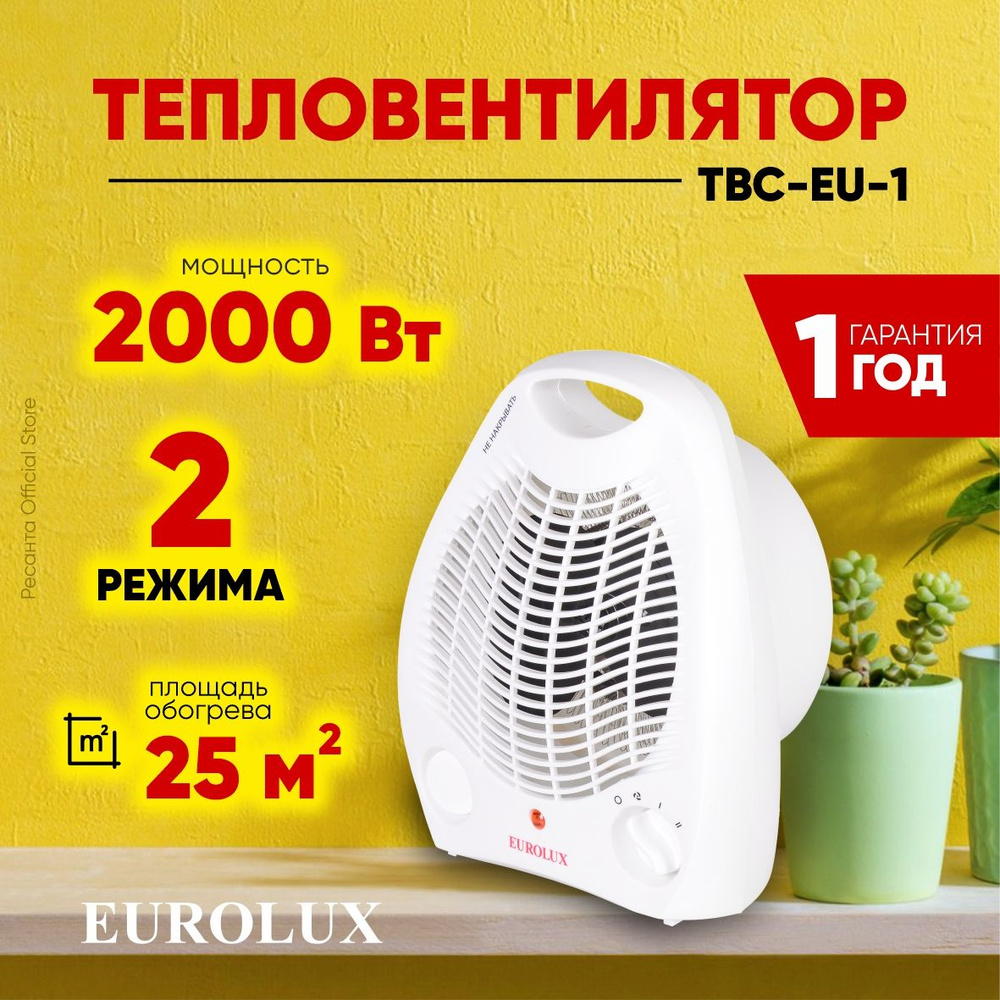 Тепловентилятор ТВС-EU-1 Eurolux - 1000/2000 Вт, 2 режима нагрева + вентилятор  #1