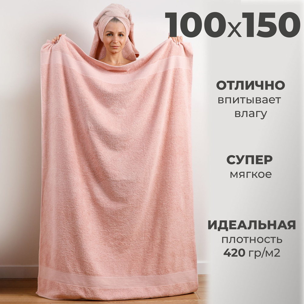 Полотенце банное махровое 100х150 см #1