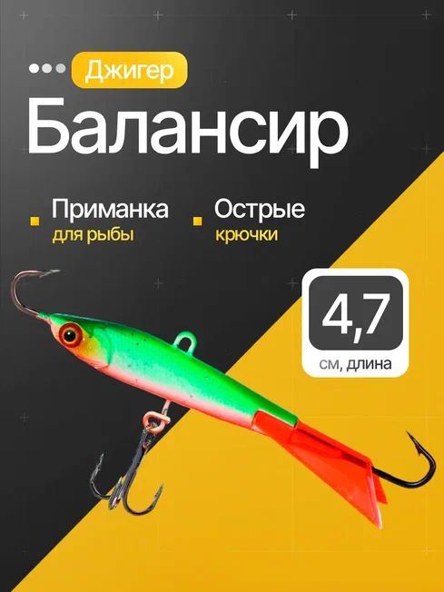 Балансир Джигер 20 гр 4,7 см зеленый AZOR FISHING #1