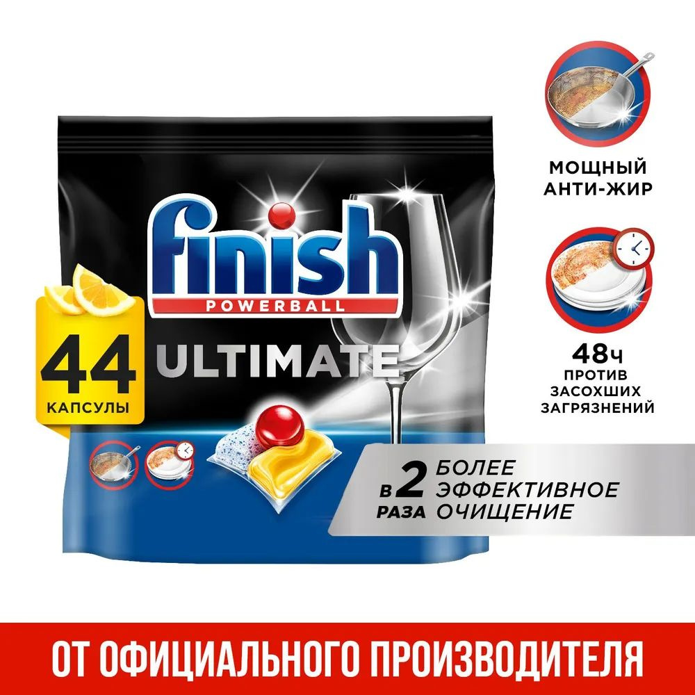 Таблетки капсулы для посудомоечной машины Finish Ultimate Лимон, 44 шт  #1