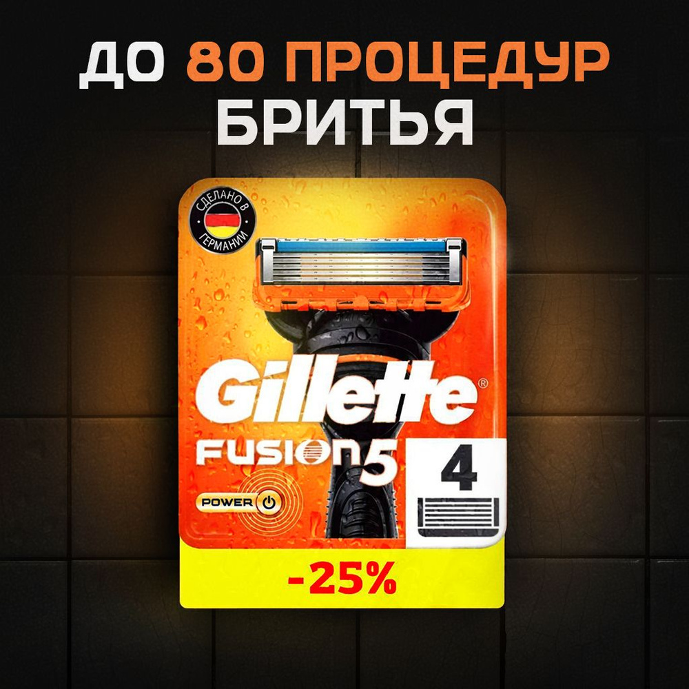 Сменные кассеты Gillette Fusion Power с 5 лезвиями для бритья, 4 шт / Лезвия для бритвы Джилет мужские #1