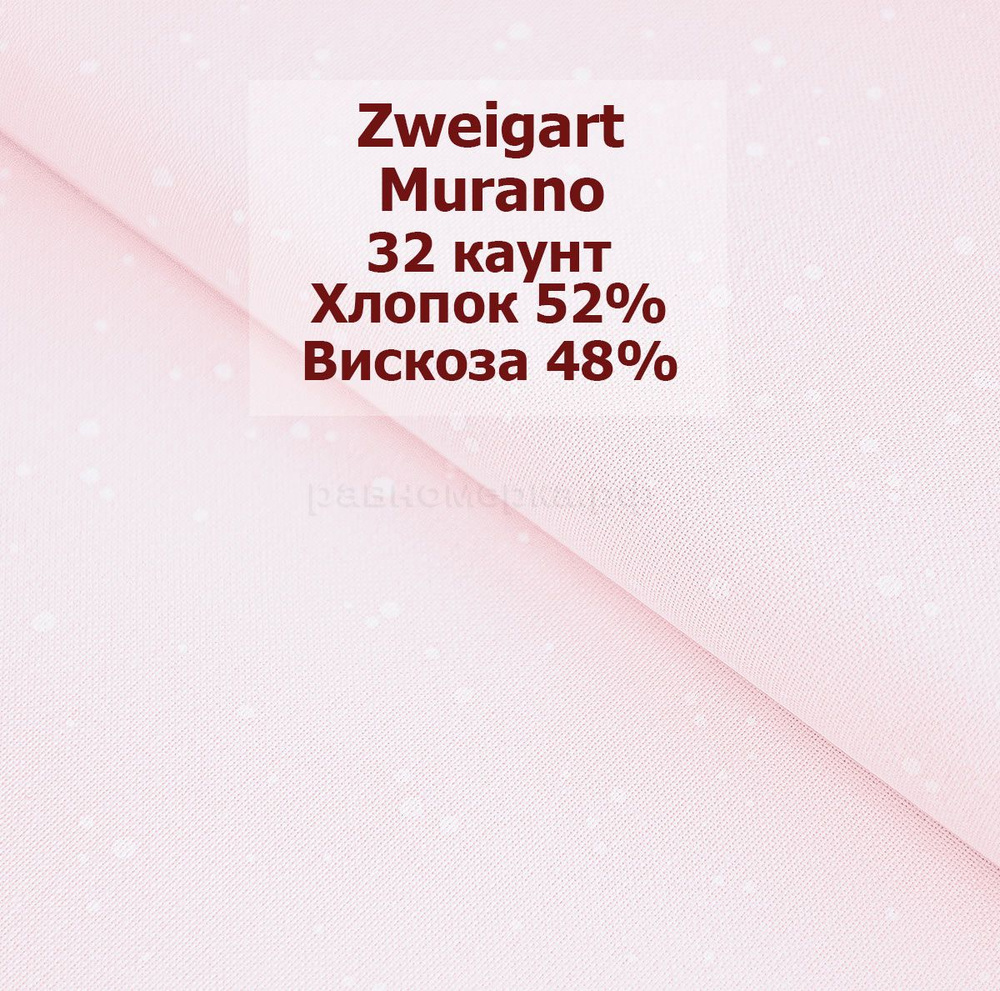 Канва Zweigart Murano Splash 32 Ct 3984/4259 (50x35 см, розовый с белыми брызгами/rose white splash) #1