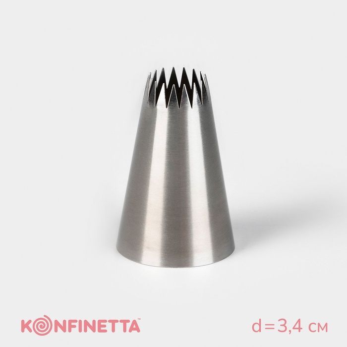 Насадка кондитерская KONFINETTA Французская звезда, d 3.4 см, выход d 1.5 см, нержавеющая сталь #1