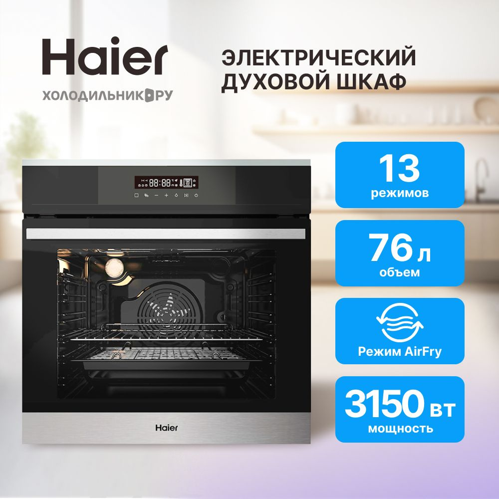 Встраиваемый электрический духовой шкаф Haier HOX-FP3ABX #1