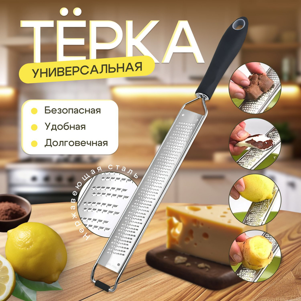 Терка #1