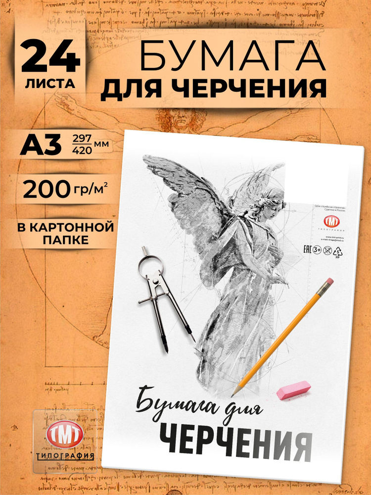 Бумага черчения А3, папка с листами большого формата, альбом для рисования 24 листа, 200 г/м2, без рамки, #1