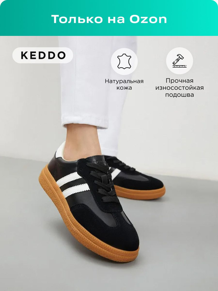 Кеды Keddo #1