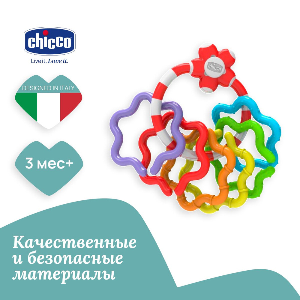 Игрушка погремушка Chicco Кольца для детей от 3 месяцев до 1,5 лет  #1