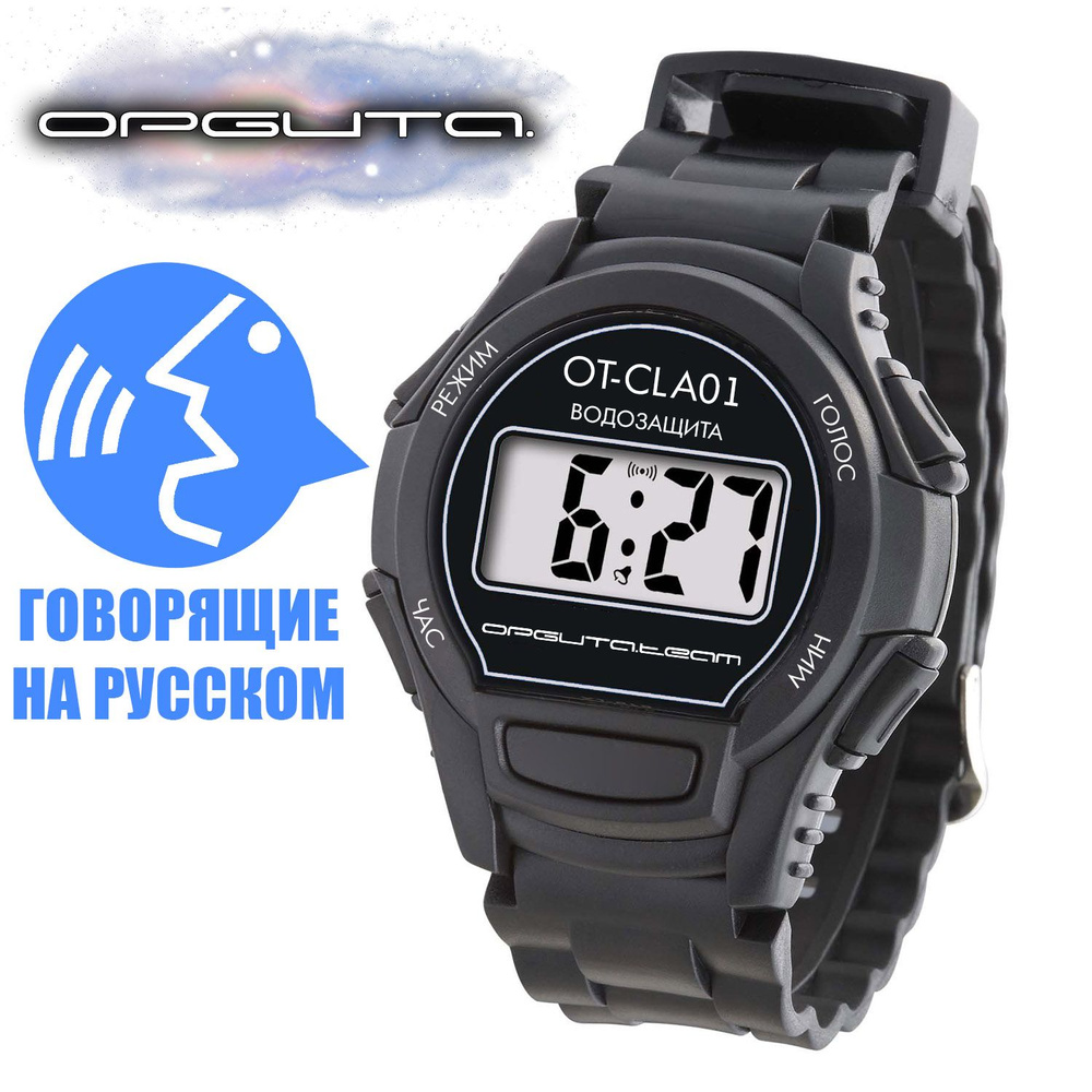 Часы говорящие наручные, с голосовым сопровождением на Русском Орбита ...