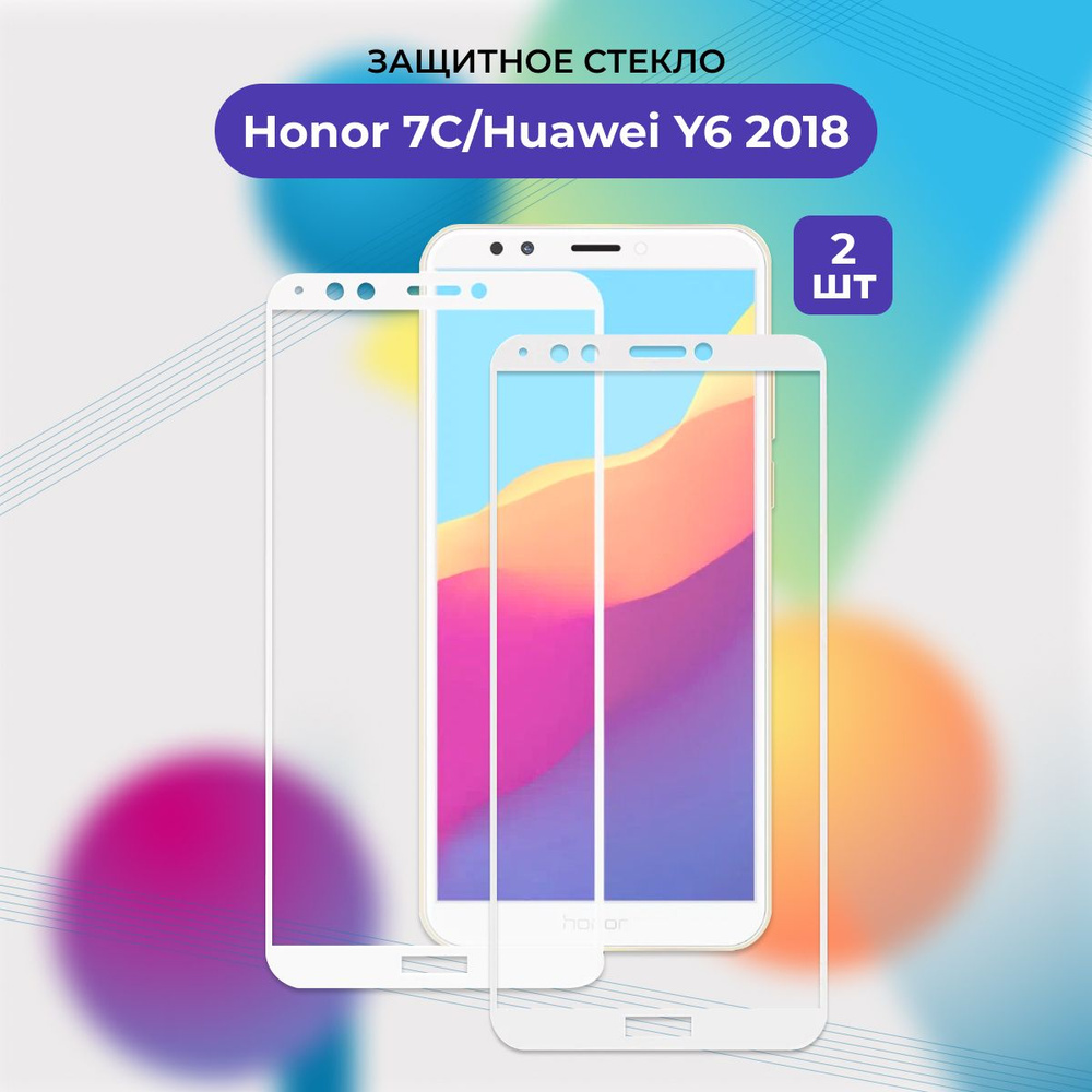 ПРЕМИУМ! КОМПЛЕКТ 2 ШТ.: Защитное стекло для Honor 7C БЕЛЫЙ/7A pro/Y6 Prime 2018Хонор 7А Про/7 а про/7С #1