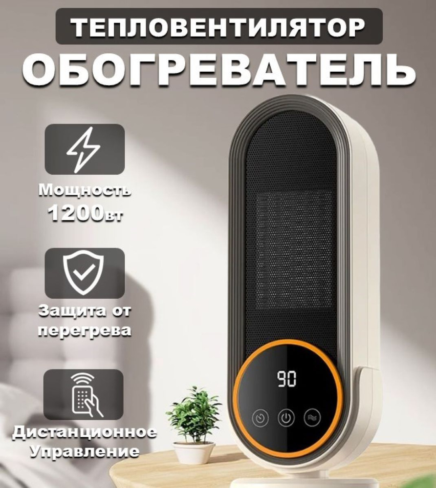 Обогреватель для дома тепловентилятор #1