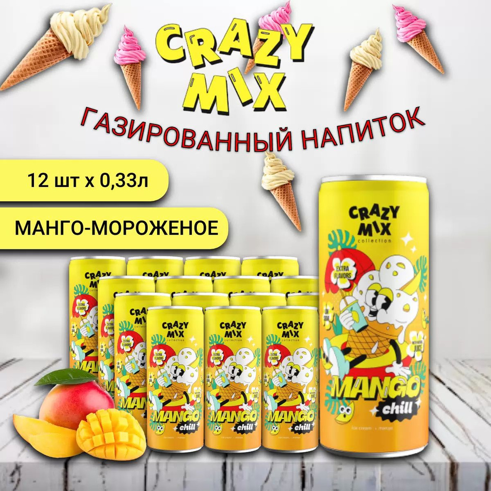 CRAZY MIX Газированный напиток с натур соком MangoChill 0,33 мл х 12 шт  #1