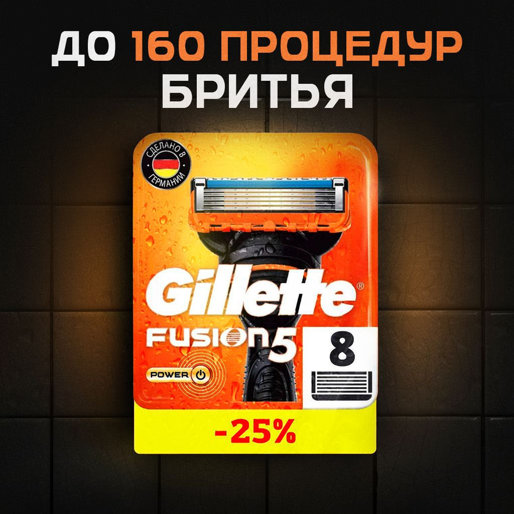 Сменные кассеты Gillette Fusion Power с 5 лезвиями для бритья, 8 шт / Лезвия для бритвы Джилет мужские #1