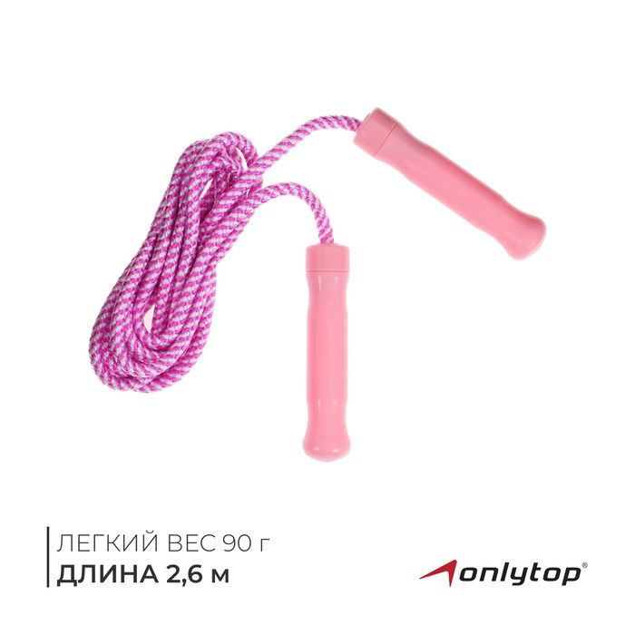 Скакалка ONLYTOP, 2,6 м, цвета МИКС #1