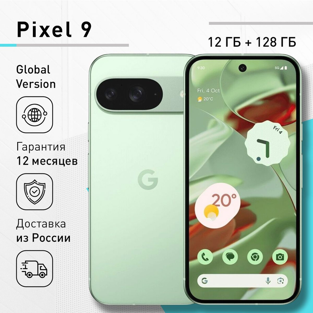 Google Смартфон Pixel 9 US 12/128 ГБ, светло-зеленый #1