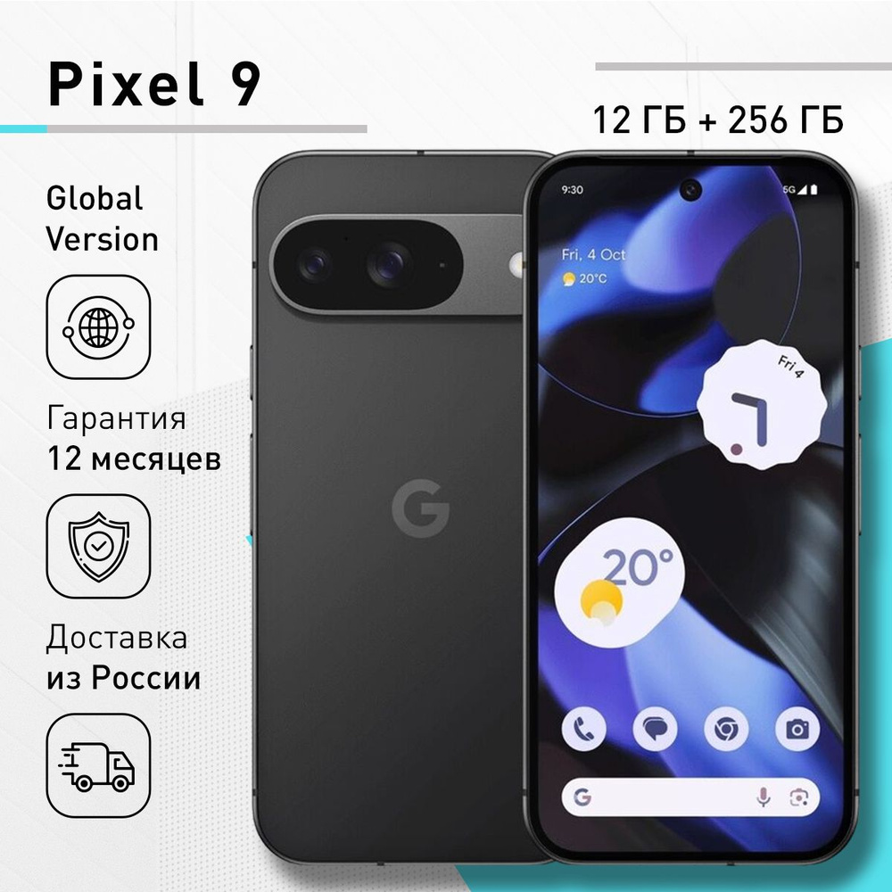 Google Смартфон Pixel 9 US 12/256 ГБ, черный #1