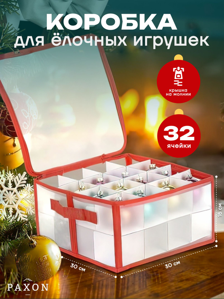Коробка для хранения длина 28 см, ширина 31 см, высота 31 см, 1 шт, пвх (поливинилхлорид), красный #1