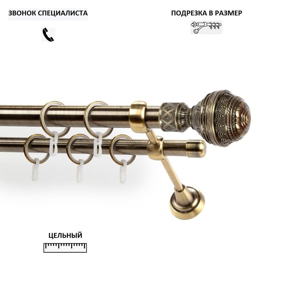 НАКОНЕЧНИК НА ВЫБОР! Карниз гладкий КАРНИЗ-СЕРВИС двухрядный (2ряда) металлический кованый,Фаберже,D25мм/19мм,200см,Антик,кронштейн #1