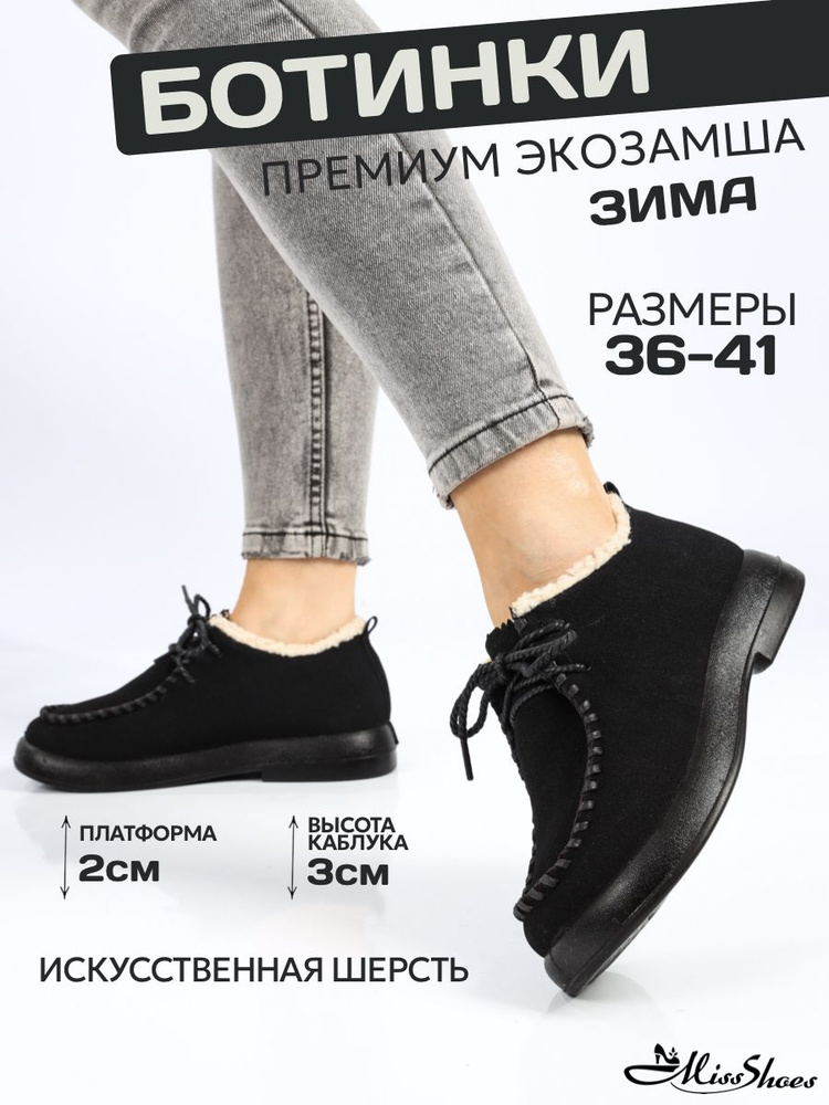 Ботинки Miss Shoes 0 #1