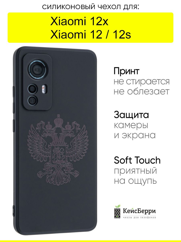 Чехол для Xiaomi 12 / 12x / 12s, серия Soft #1