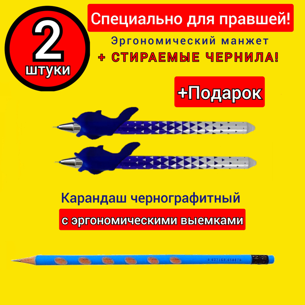 Ручка со СТИРАЕМЫМИ чернилами и эргономическим манжетом "ОТЛИЧНИЦА" классическая (2шт.) + ПОДАРОК карандаш #1