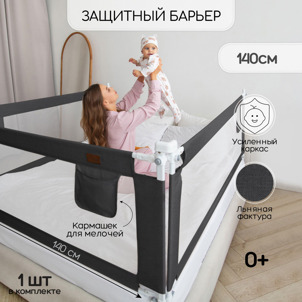 Барьер защитный для кровати Amarobaby Linear, черный, 140 см. #1