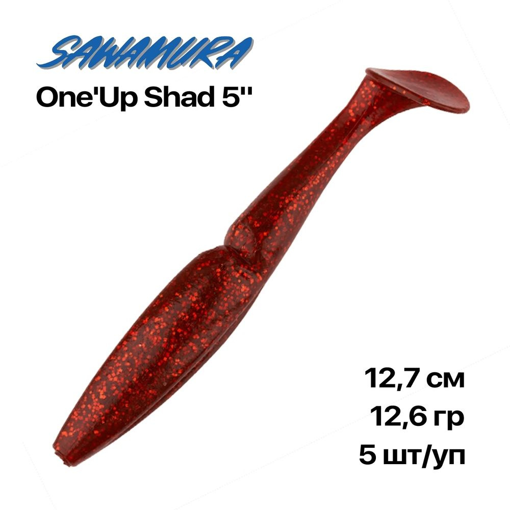 Мягкие приманки Sawamura One'Up Shad 5", 127 мм, 5 шт/уп, #035 #1