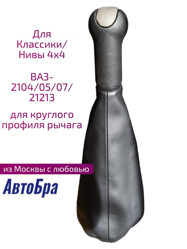 Ручка КПП для ВАЗ-2104 ВАЗ-2105 ВАЗ-2107 НИВА #1