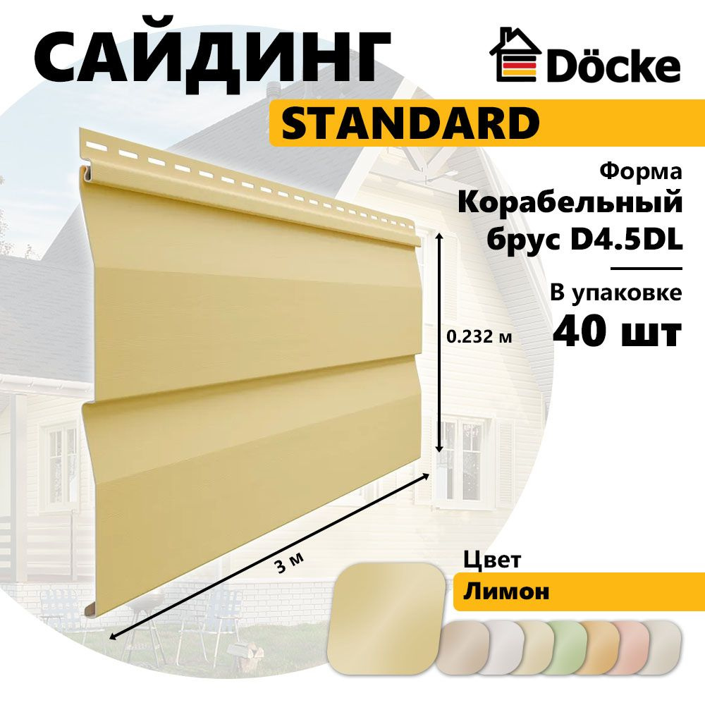 Docke Сайдинг виниловый STANDARD, Корабельный брус D4.5DL, лимон , 40 шт  #1