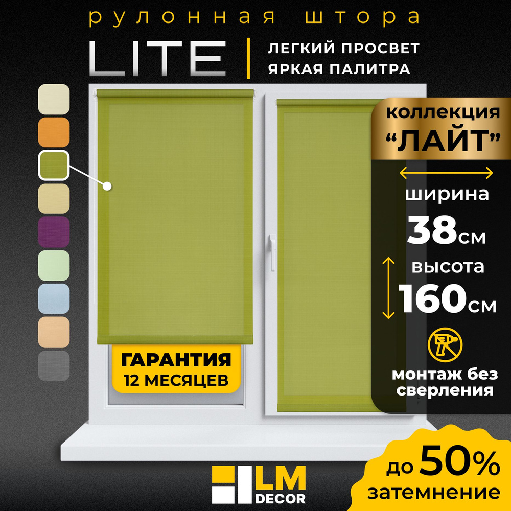 Рулонные шторы LmDecor 38х160 см, жалюзи на окна 38 ширина, рольшторы  #1