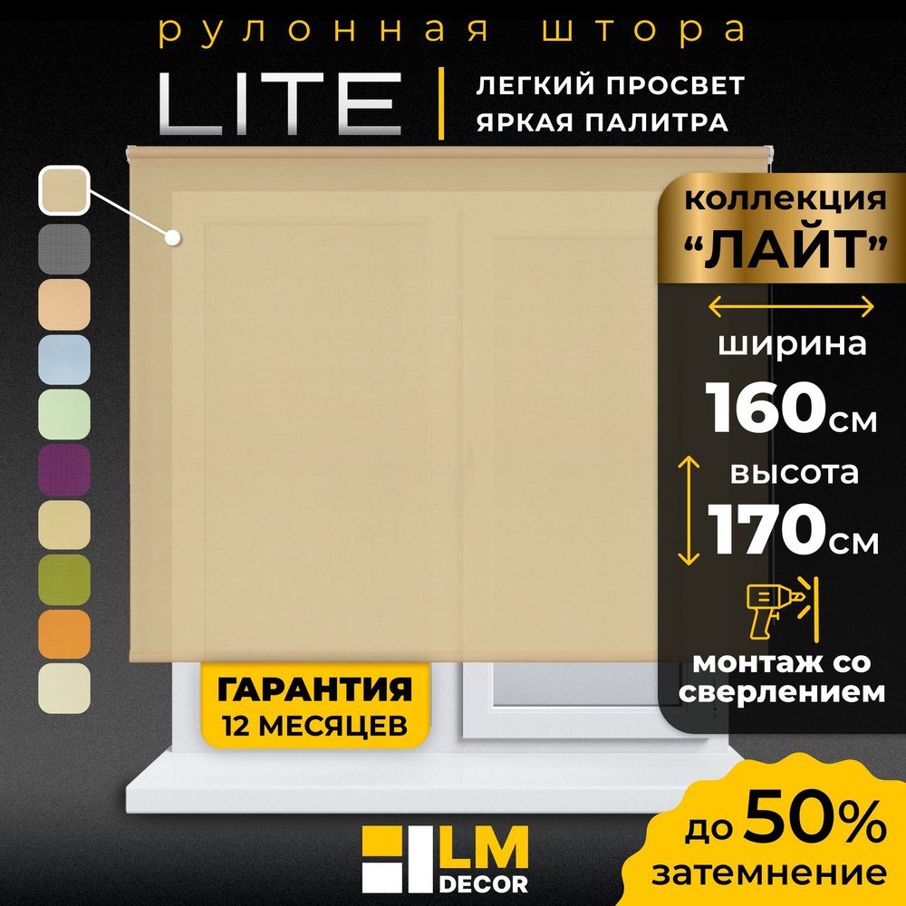 Рулонные шторы LmDecor 160х170 см, жалюзи на окна 160 ширина, рольшторы  #1