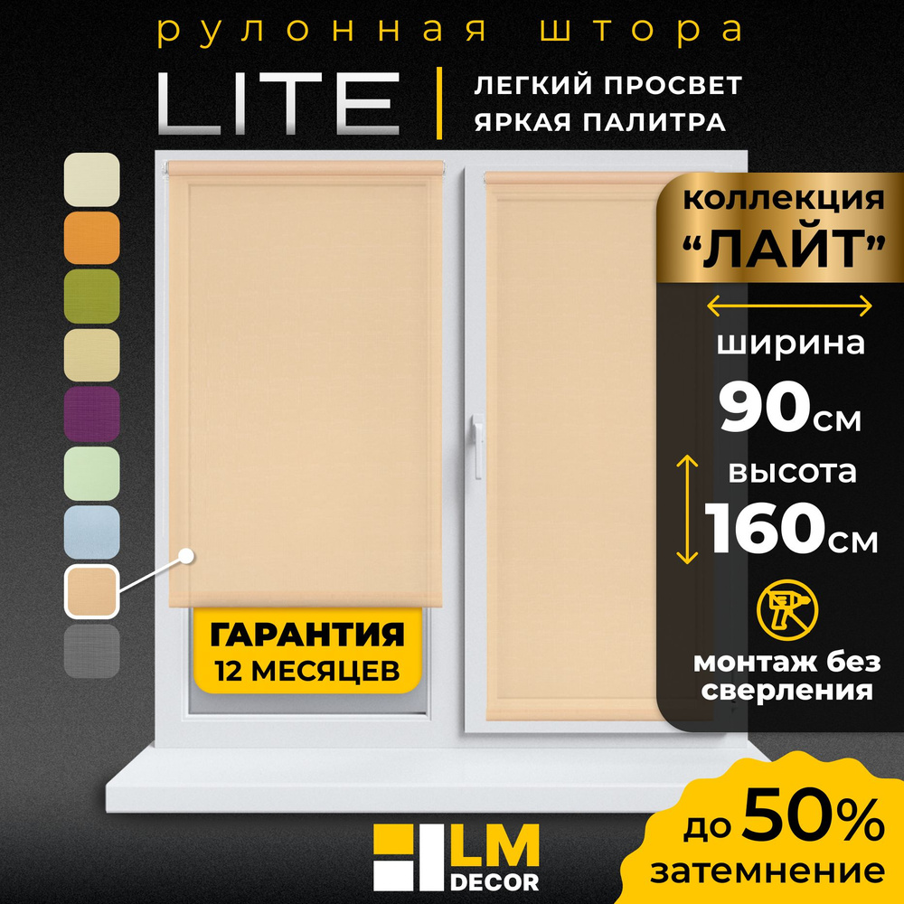 Рулонные шторы LmDecor 90х160 см, жалюзи на окна 90 ширина, рольшторы  #1