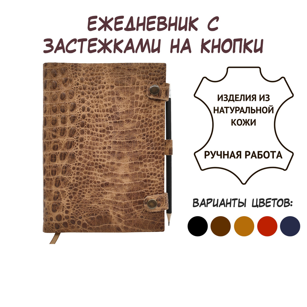 SHIVA LEATHER Ежедневник Недатированный A5 (14.8 × 21 см), листов: 256  #1