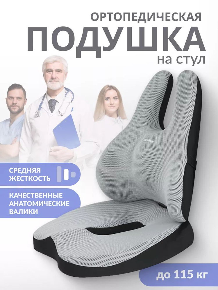 Ортопедическая подушка на стул для спины купить на OZON по низкой цене ...